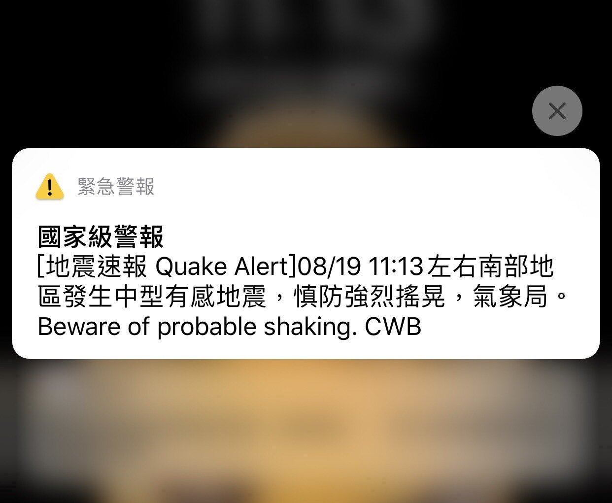 地震國家警報明年6月前調整為全台一致。聯合報資料照片 記者吳淑玲／攝影 