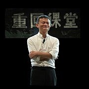 馬雲。圖／取自馬雲微博