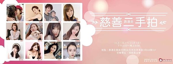 慈善二手義賣11/6~11/8。圖/靖娟基金會提供