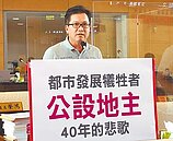 台中公設地一綁40年　民代籲補償