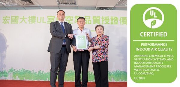 宏國大樓於2017年獲UL2891室內空氣品質認證，由UL副總裁 Alberto Ugetti (左) 授證予宏國董事長林謝罕見（右），台北市長柯文哲也出席見證。