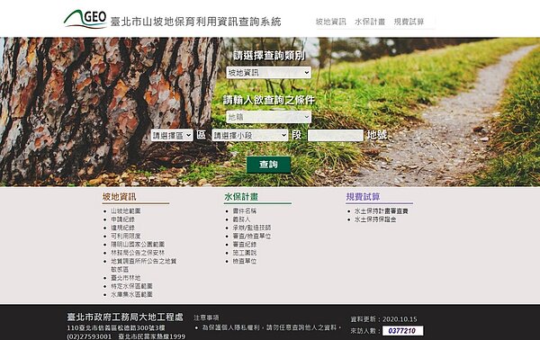 北市是全台唯一將山坡地資訊結合地政局地政系統。圖/台北市政府提供