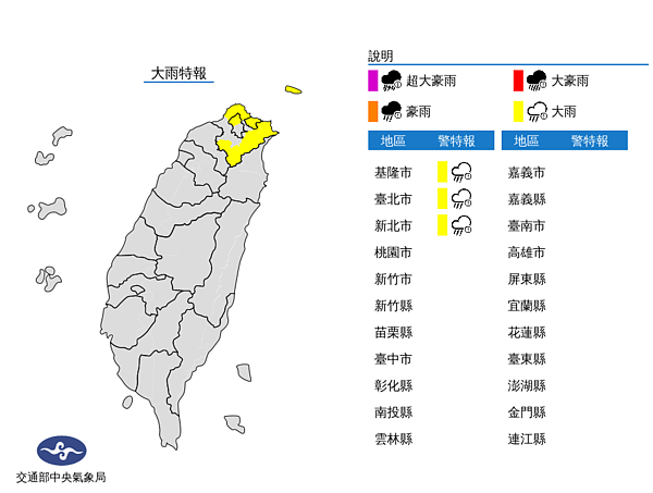 中央氣象局發布大雨特報,東北風影響,今天基隆北海岸及大台北山區有局部大雨發生的機率,注意瞬間大雨。圖/取自氣象局網站