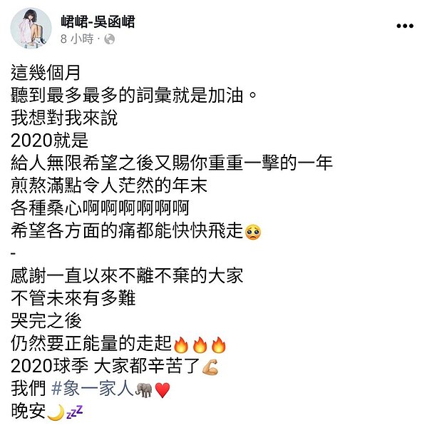 峮峮深夜發文吐露心聲。 圖/擷自峮峮臉書