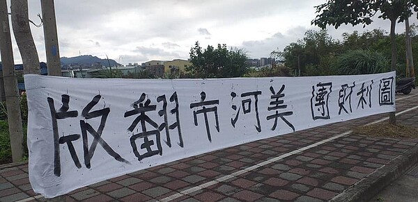 地方人士抗議三鶯機廠聯合開發案，批評是圖利財團。圖/取自《三峽龍埔里自救會-麥仔園反迫遷》社團