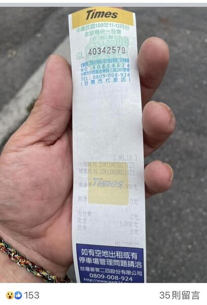 台南市網友在金華路三段停車花了1800元而上網抱怨。圖／擷自臉書