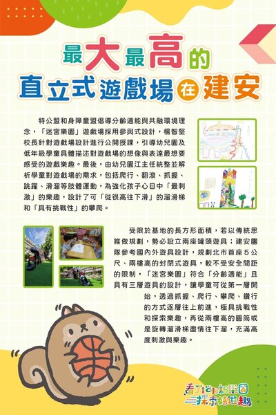 全台灣校園內最高最大的直立式遊戲場。圖／好房網News資料照