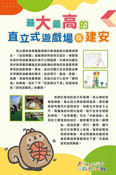 全台灣校園內最高最大的直立式遊戲場。圖/好房網News資料照