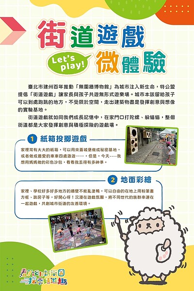 街道遊戲不受限於空間,走出建築物盡是發揮創意與想像的實驗基地。圖/好房網News資料照