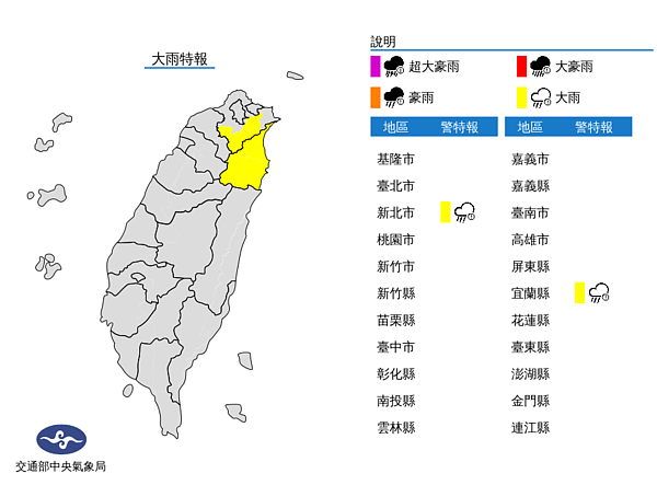 中央氣象局發布大雨報！東北風及颱風外圍雲系影響，今天宜蘭地區及新北山區有局部大雨發生的機率。圖／取自氣象局網站
