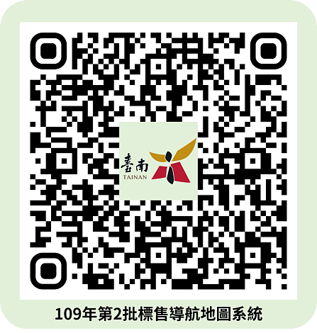 代為標售地圖QR Code。圖/台南市政府提供