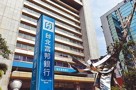 
台北富邦銀行外觀。（洪錫龍攝）
 