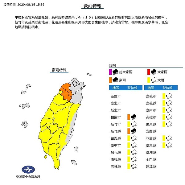 氣象局針對15縣市發布豪雨、大雨特報。圖／氣象局提供