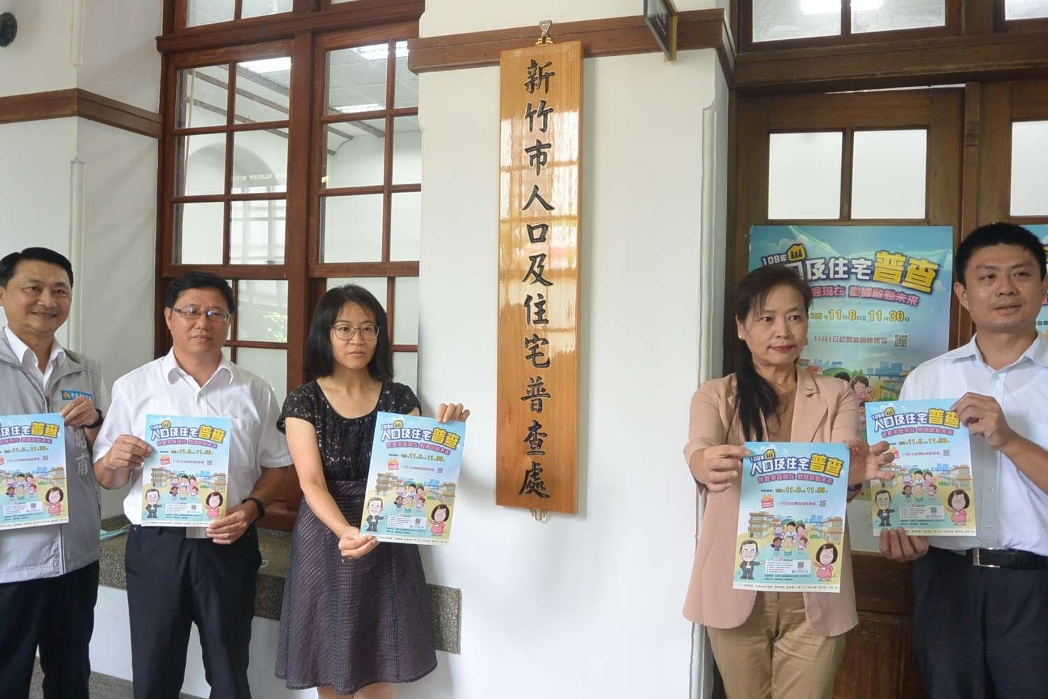 竹市成立「人口住宅普查處」，11月起抽樣1萬7千戶掌握人口數據。圖／新竹市主計處提供