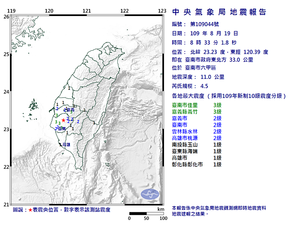 中央氣象局發布第44號顯著有感地震報告。圖/取自氣象局網站