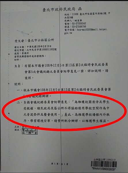 北市民政局最近發公文,表示「為維護校園清淨及學生受教權,請民政局、區公所不得協助借用學校空間,作為中元普渡及餐會使用」。圖/北市議員汪志冰辦公室提供