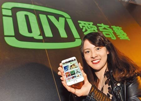 視頻平台「愛奇藝」。(顏謙隆攝)