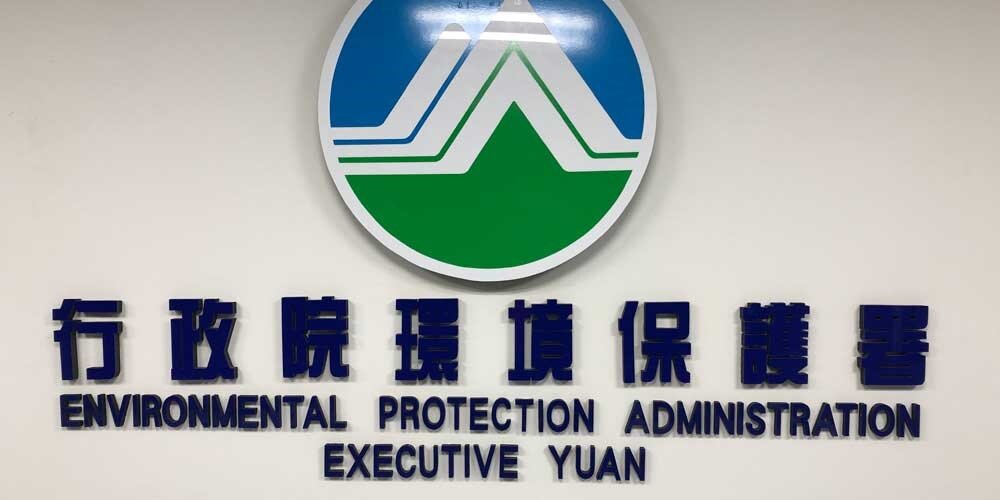 環保署示意圖。圖／本報資料照