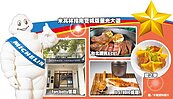 台中米其林搶先報　四餐廳可望摘星