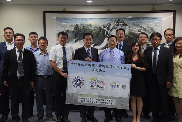 南投縣政府媒合廠商和暨南國際大學,設置1.5百萬瓦(MW)太陽光電發電設備,這個合作案不但是綠能屋頂專案計畫第一首個突破百萬瓦容量的案場,發電容量目前也比六都等七縣市總量還大。