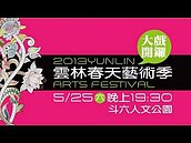雲林春天藝術季　斗六人文公園週末登場