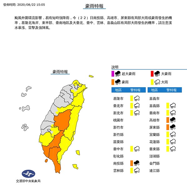 中央氣象局最新豪雨、大雨特報。圖／氣象局提供