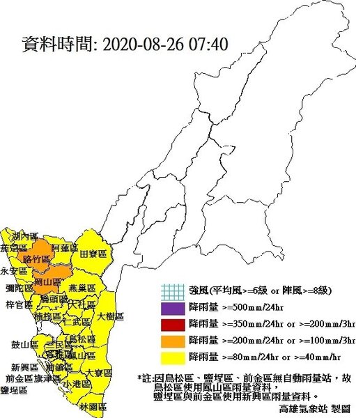 高雄氣象站觀測24小時推移雨量，岡山及路竹二區已達一級淹水警戒。圖／高雄氣象站提供