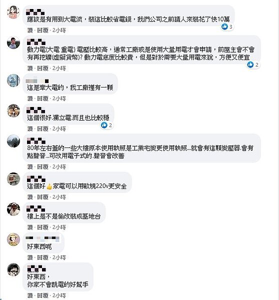 網友大讚油浸式變電箱是好東西。圖/截取自《買房知識家(Q你的A)》