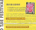 台北藝穗節　英格蘭蘇格蘭分不清