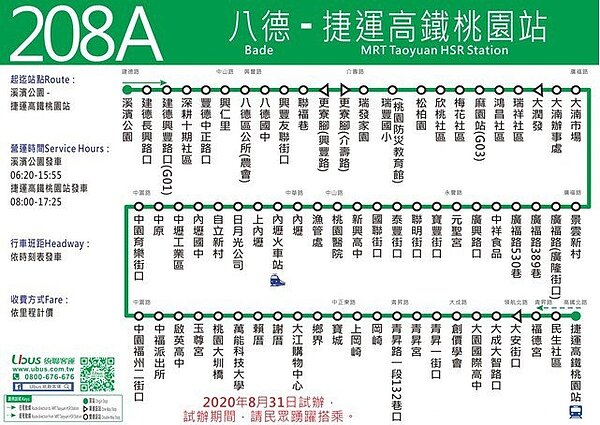 桃園市政府交通局協調統聯客運試辦營運208A「八德–捷運高鐵桃園站」市區客運路線。圖/桃園市交通局提供
