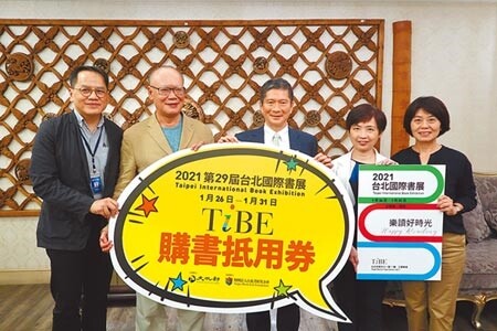 2021年台北國際書展預計將於1月26日至31日舉辦,將發放限量20萬張百元面額的「TiBE購書抵用卷」,若搭配紙本振興三倍券和紙本藝Fun券使用,等於有三重優惠。(許文貞攝)