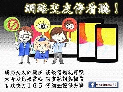 民眾透過交友App、網路對戰遊戲結交網友機會增加,警方請家長特別注意家中少年、幼童網路交友狀況,防範受害。圖/基隆市警局婦幼隊提供