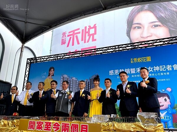 禾聯集團請來藝人曾沛慈(右4)擔任「禾悅女神」。照片禾聯集團提供