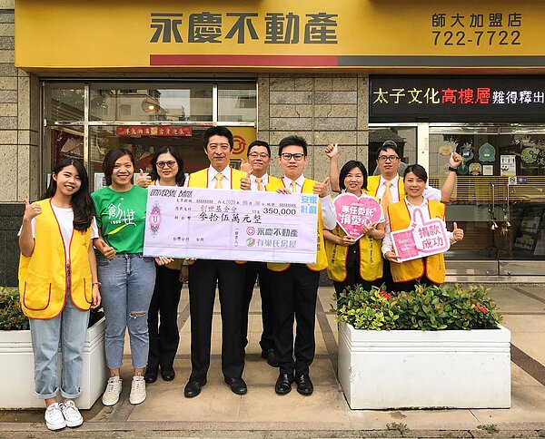8月5日永慶不動產高雄區經管會會長葉誌螢(圖中)代表高雄區全加盟店,將「安家計畫,你委託-我捐款」35萬愛心善款,交給創世基金會高雄分會人員(圖左二)。圖/永慶房屋提供
