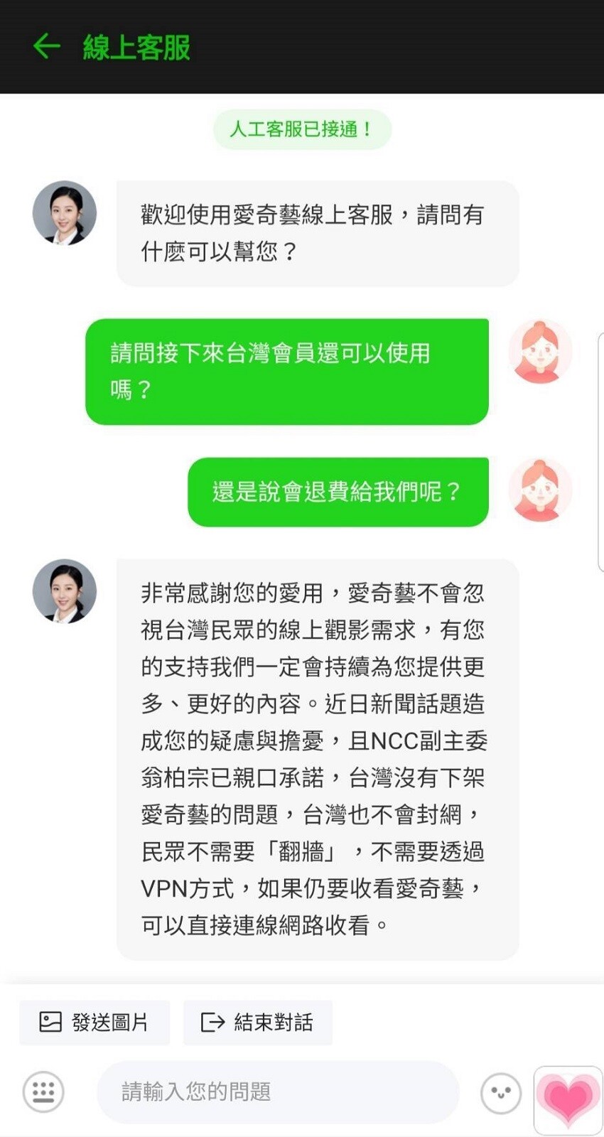 焦急的愛奇藝黃金會員向台灣愛奇藝客服詢問會員權益保障，客服皆以NCC副主委翁柏宗的說明回答。圖／讀者提供