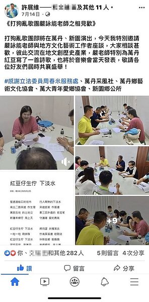民進黨屏東縣黨部主委許展維,於今年7月就邀約「打狗亂樂團」主唱嚴詠能於昨天發表這首為萬丹寫歌。記者陳弘逸/翻攝至許展維臉書
