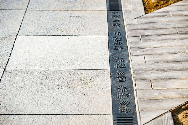 孔廟廣場水溝蓋暗藏論語經典名句。圖/新竹市觀光工程科提供