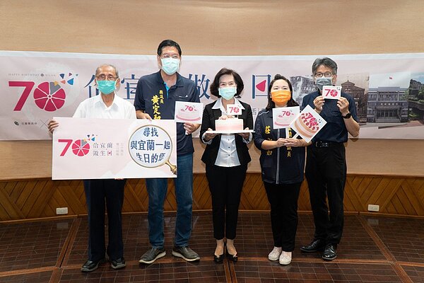 宜蘭設縣70周年,縣府宣布啟動「佮宜蘭做生日一宜蘭獨立設縣七十周年紀念活動」。圖/宜蘭縣史館提供