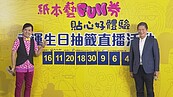 乒乓球抽藝Fun券得主　恭喜這8種生日日期的人得獎囉