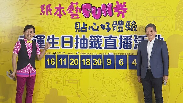 「紙本藝Fun券」突破250萬人註冊，文化部中午由文化部長李永得公開抽出幸運得主。記者任忠泰/攝影