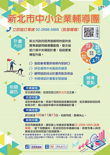 新北企業轉型升級,提供免費現場諮詢診斷。圖/新北市政府提供