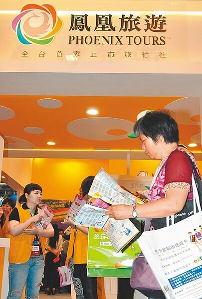 新冠疫情衝擊旅遊業,全台首家上市櫃的鳳凰旅行社「斜槓」求生,將跨足健身產業,第一家轉投資的健身房預計10月開幕。圖為鳳凰旅遊參與台北國際觀光博覽會,吸引許多民眾排隊購買優惠黃金套裝行程。(本報資料照片)