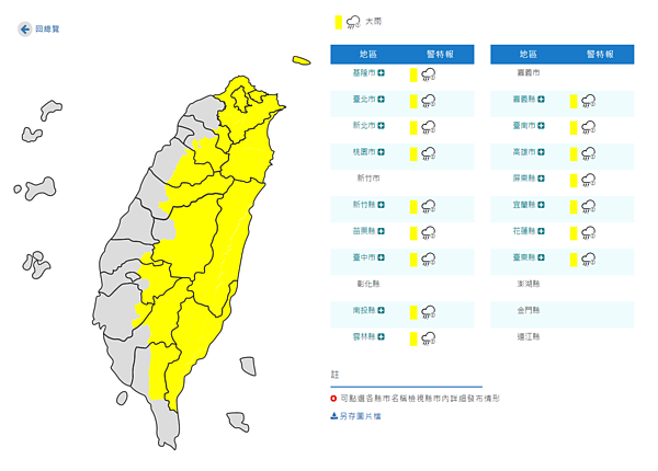 大雨特報。圖／取自中央氣象局