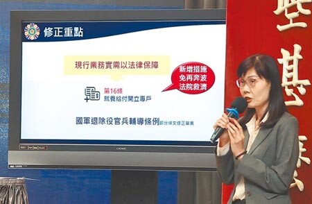 行政院院會10日通過「國軍退除役官兵輔導條例」部分條文修正草案，領取就養給付的退除役官兵得於金融機構開立專戶，專戶內存款不得扣押。（鄭任南攝）