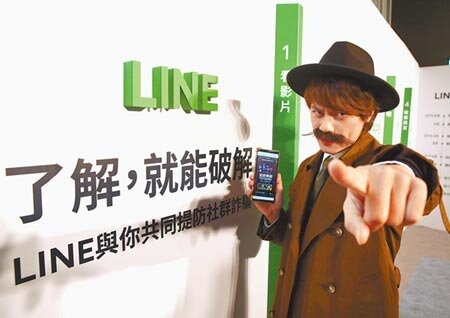 法務部研擬「科技偵查法」,國民黨批評這是與全民為敵。圖為2018年8月LINE與內政部一同舉辦資安宣導活動。(本報資料照片)