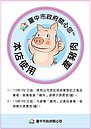 瘦肉精零檢出　台中推「牛哥豬弟」安心標示