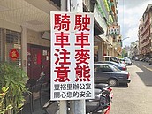 自家車停門口　老社區交通問題多