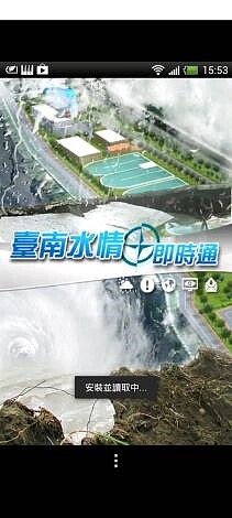 台南水情APP主動提供水庫洩洪推播，讓民眾提早警戒。圖／台南市水利局提供