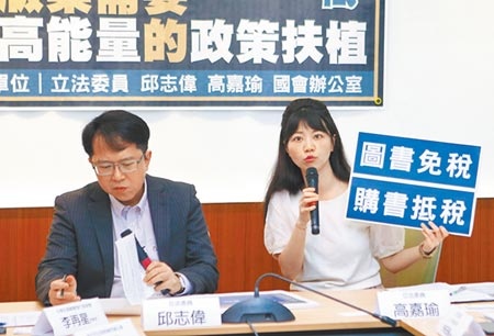 民進黨立委高嘉瑜（右）和邱志偉（左）14日在立法院舉行記者會。（趙雙傑攝）