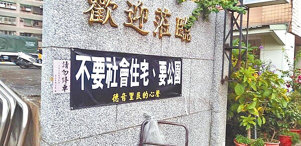 新北市議員宋明宗與地方連署反對浪費公帑拆除公園,盼政府另覓土地。(市議員宋明宗提供/許家寧新北傳真)